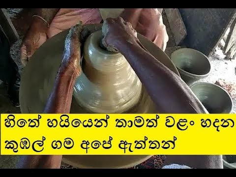 Clay Pottery Industry in Sri Lanka